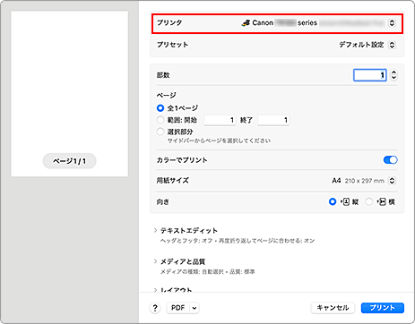 図：プリントダイアログの［プリンタ］