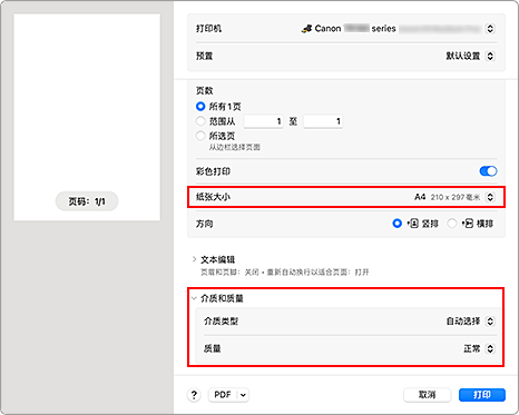 插图：打印对话框