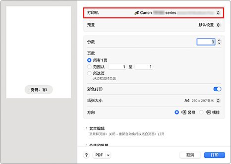 插图：打印对话框中的&ldquo;打印机&rdquo;