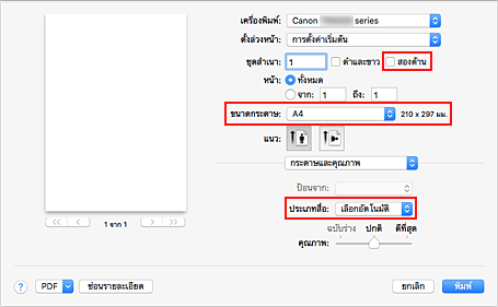 ภาพ: ไดอะล็อก "การพิมพ์"