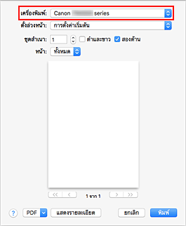 ภาพ: "เครื่องพิมพ์" ในไดอะล็อก "การพิมพ์"