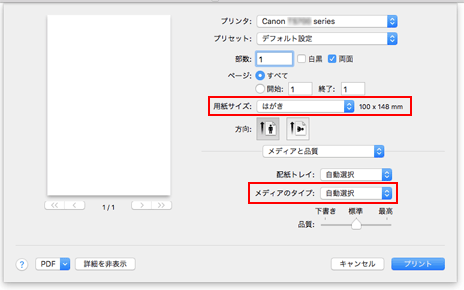 図：プリントダイアログの［用紙サイズ］・［メディアのタイプ］