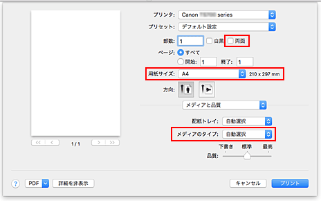 図：プリントダイアログ