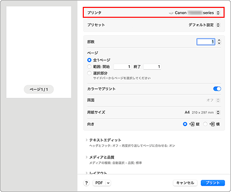 図：プリントダイアログの［プリンタ］