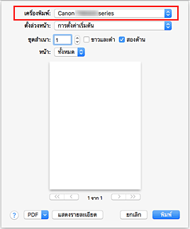 ภาพ: "เครื่องพิมพ์" ในไดอะล็อก "การพิมพ์"
