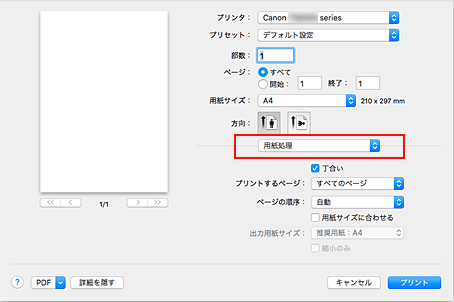 図：プリントダイアログ［用紙処理］