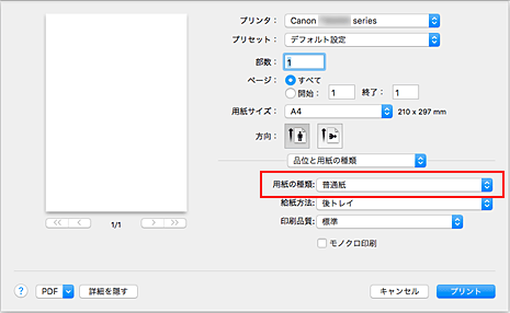 図：プリントダイアログ［品位と用紙の種類］の［用紙の種類］