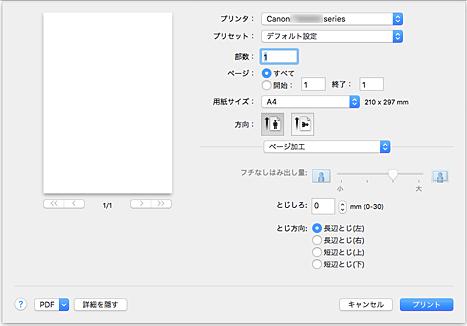 図：プリントダイアログ［ページ加工］