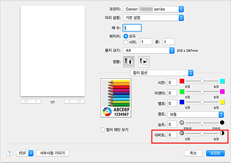 그림: [프린트] 대화 상자 [컬러 옵션]의 [대비도]