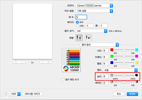 그림: [프린트] 대화 상자 [컬러 옵션]의 [농도]