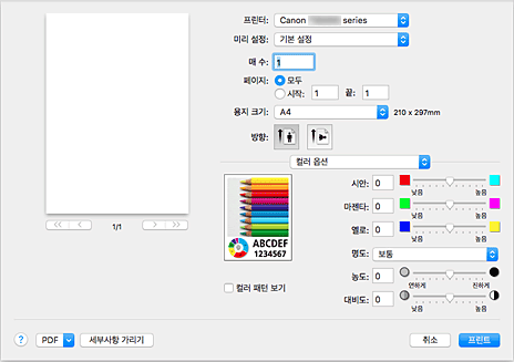 그림: [프린트] 대화 상자의 [컬러 옵션]