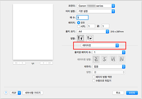 그림: [프린트] 대화 상자의 [레이아웃]