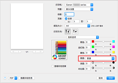 插图：“打印”对话框中“色彩选项”的“亮度”