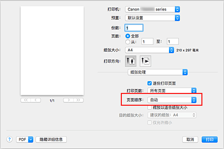 插图：从“打印”对话框中“纸张处理”的“页面顺序”中选择“自动”