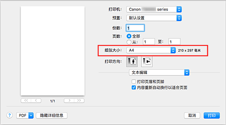 插图：“打印”对话框中的“纸张尺寸”