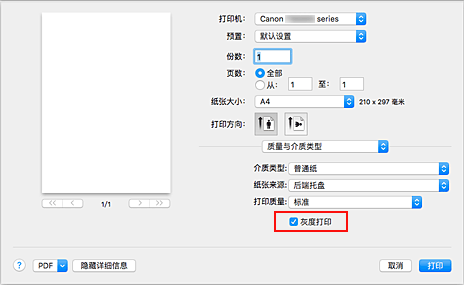 插图：“打印”对话框中“质量与介质类型”的“灰度打印”