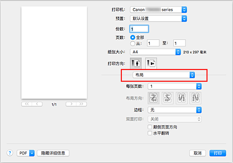 插图：“打印”对话框中的“布局”