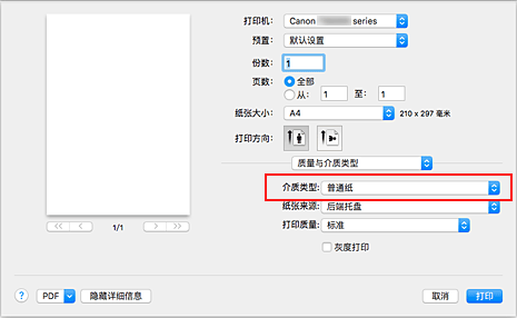 插图：“打印”对话框中“质量与介质类型”的“介质类型”