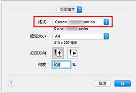 插图：“页面设置”对话框中“页面属性”的“格式”