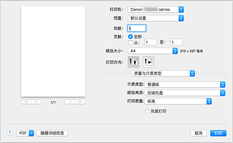 插图：“打印”对话框中的“质量与介质类型”