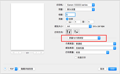 插图：“打印”对话框中的“质量与介质类型”