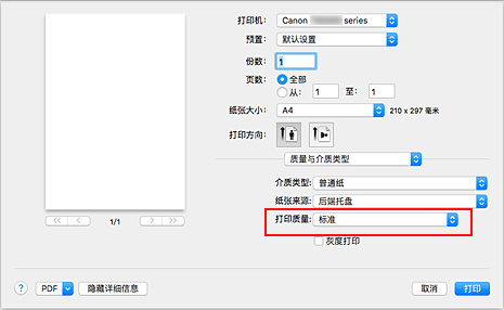 插图：“打印”对话框“质量与介质类型”中的“打印质量”