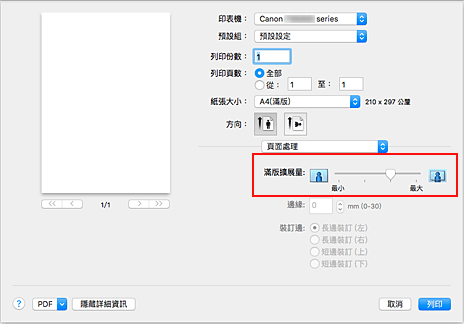 插圖：[列印]對話方塊中[頁面處理]的[擴展量]