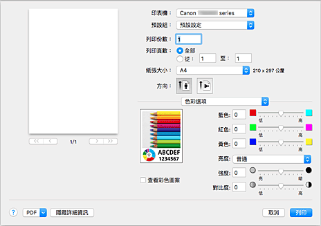 插圖：[列印]對話方塊中的[色彩選項]