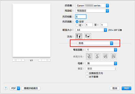 插圖：[列印]對話方塊中的[佈局]