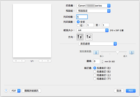 插圖：列印對話方塊中的[頁面處理]