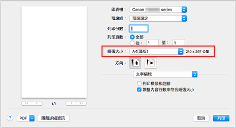 插圖：從[列印]對話方塊的[紙張大小]中選擇XXX(滿版)