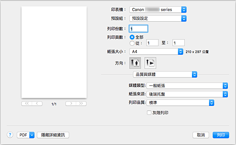 插圖：[列印]對話方塊中的[品質與媒體]