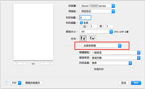 插圖：[列印]對話方塊中的[品質與媒體]