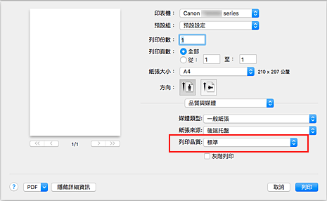 插圖：[列印]對話方塊中[品質與媒體]的[列印品質]