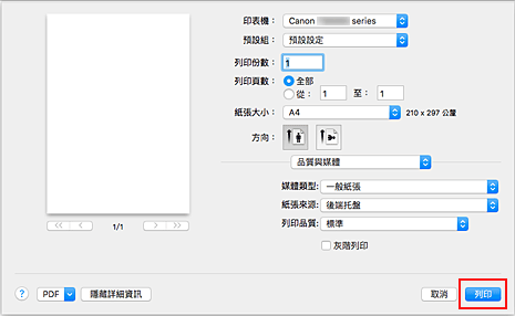 插圖：[列印]對話方塊中的[列印]