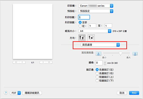 插圖：列印對話方塊中的[頁面處理]