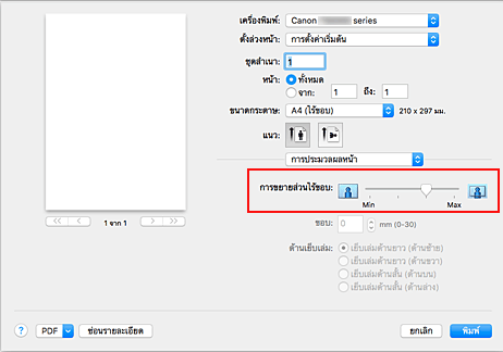 ภาพ: "ปริมาณการขยาย" ของ "การประมวลผลหน้า" ในไดอะล็อก "พิมพ์"