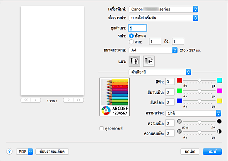 ภาพ: "ตัวเลือกสี" ในไดอะล็อก "พิมพ์"
