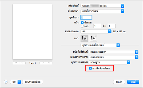 ภาพ: "การพิมพ์เฉดสีเทา" ของ "คุณภาพและสื่อสิ่งพิมพ์" ในไดอะล็อก "พิมพ์"
