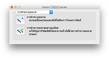 ภาพ: Canon IJ Printer Utility2