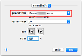 ภาพ: "ลวดลายสำหรับ" ของ "คุณสมบัติหน้า" ในไดอะล็อก "ตั้งค่าหน้ากระดาษ"