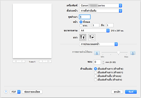 ภาพ: "การประมวลผลหน้า" ในไดอะล็อก "การพิมพ์"