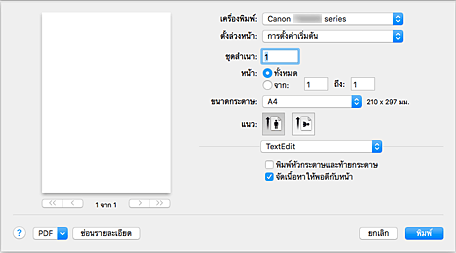 ภาพ: ไดอะล็อก "พิมพ์"