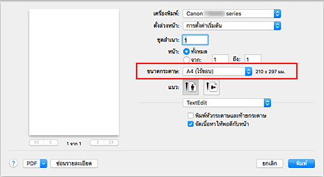 ภาพ: เลือก "XXX (ไร้ขอบ)" จาก "ขนาดกระดาษ" ในไดอะล็อก "พิมพ์"