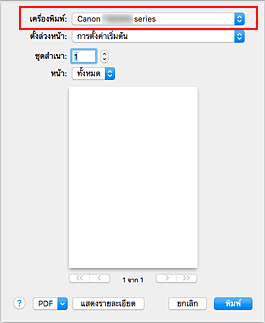 ภาพ: "เครื่องพิมพ์" ในไดอะล็อก "พิมพ์"
