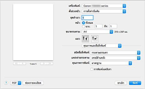 ภาพ: "คุณภาพและสื่อสิ่งพิมพ์" ในไดอะล็อก "พิมพ์"