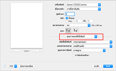 ภาพ: "คุณภาพและสื่อสิ่งพิมพ์" ในไดอะล็อก "พิมพ์"