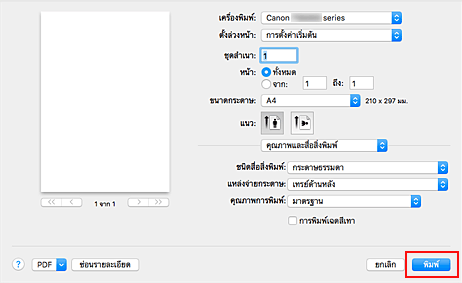 ภาพ: "พิมพ์" ในไดอะล็อก "พิมพ์"