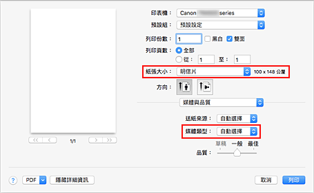 插圖：[列印]對話方塊中的[紙張大小]和[媒體類型]