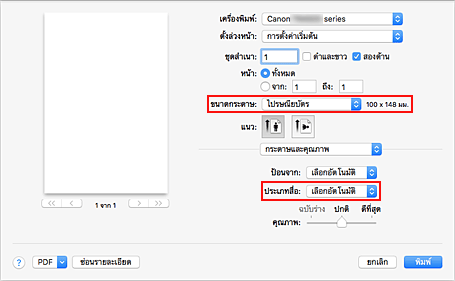 ภาพ: "ขนาดกระดาษ" และ "ชนิดสื่อสิ่งพิมพ์" ในไดอะล็อกพิมพ์